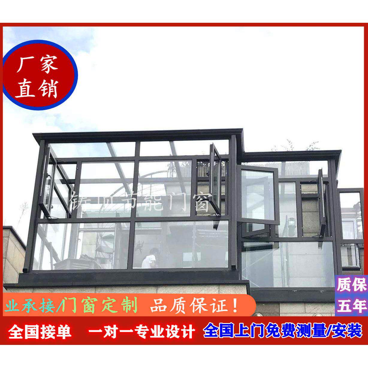 杭州别墅铝合金阳光房露台断桥铝门窗隔音窗户封阳台玻璃房定制