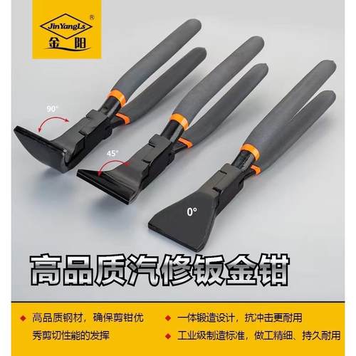 金阳钳45度90度弯扁嘴钳汽车钣金凹痕修补工具汽车修理钣金整形钳
