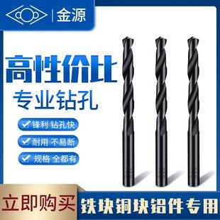 哈尔滨金源麻花钻头打铁钢钻头穿铝板高速钢电钻钻床钻咀打孔7