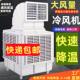 工业车间厂房冷风机养殖场水冷扇大型工厂制冷降温移动式 空调扇