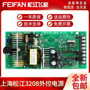 上海松江3208外控电源板 3102消防主机回路电源盘24V盒 云安报警