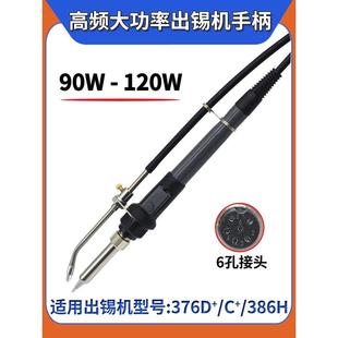 高频90W自动出锡机烙铁焊笔120W手柄203插拔发热芯SQE376D HTL386