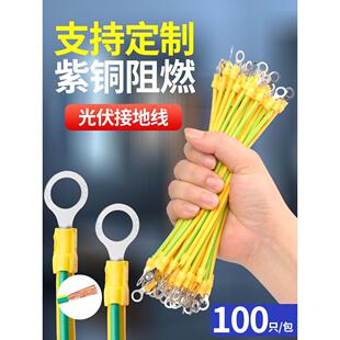 黄绿接地线双色光伏接地线软铜线连接线太阳能光伏板跨接线桥架线