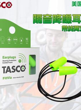 美国TASCO带线隔音耳塞专业睡觉防噪音睡眠工作机械降噪静音男女