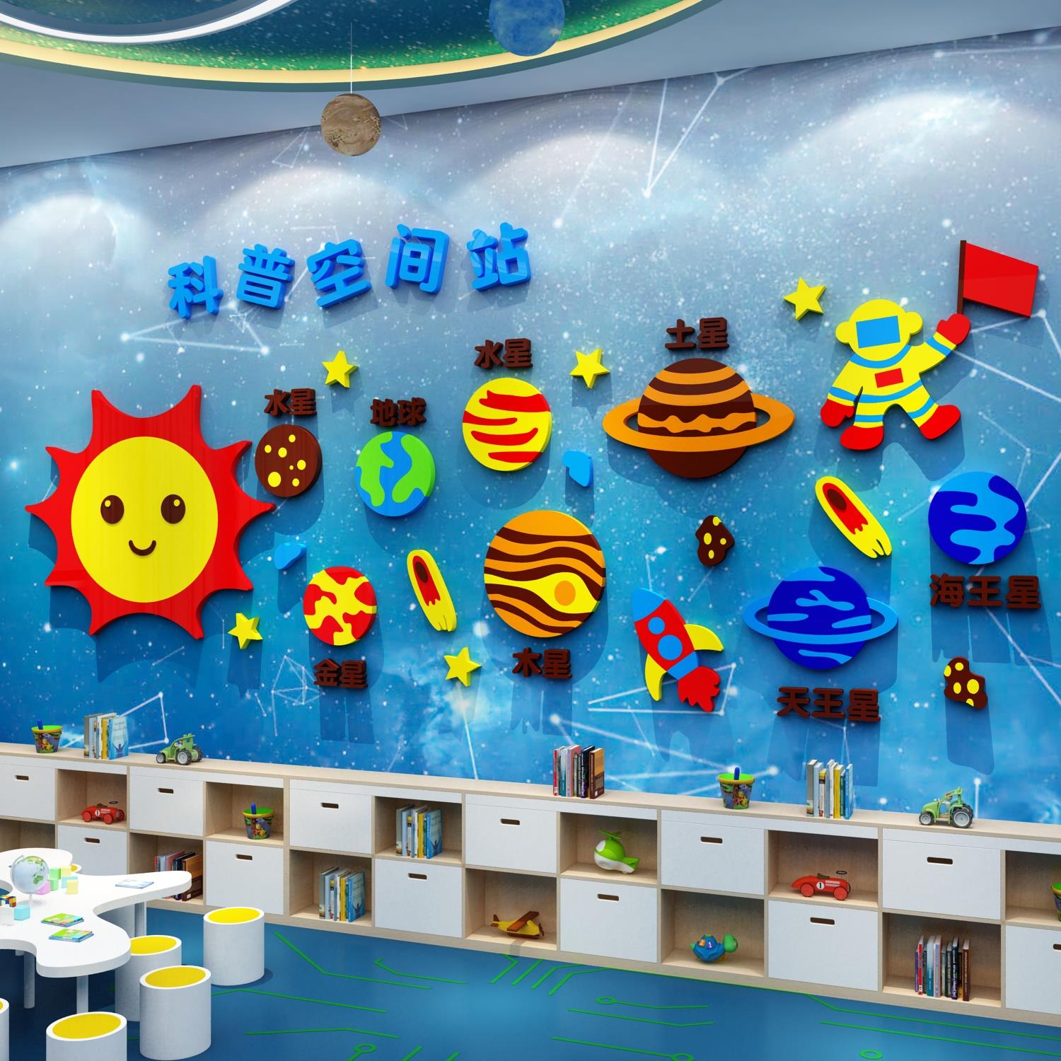 幼儿园太空环创设主题墙面装饰半成品文化楼梯走廊科学区发现教室