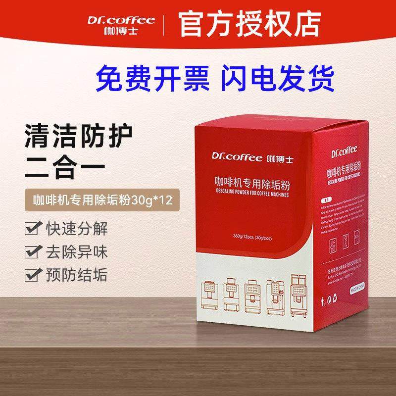 Dr.coffee咖博士全自动咖啡机锅炉除垢剂专用清洁药粉家用30g*12