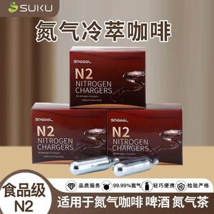 氮气茶N2氮气体钢瓶咖啡壶小气弹啤啤茶 氮气咖啡冷萃咖啡新中式