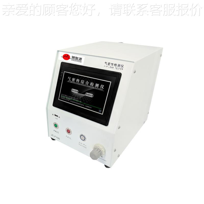 高性能手表防水测JC-FY80试气仪 摄像头密封测检试 仪像灯防水测