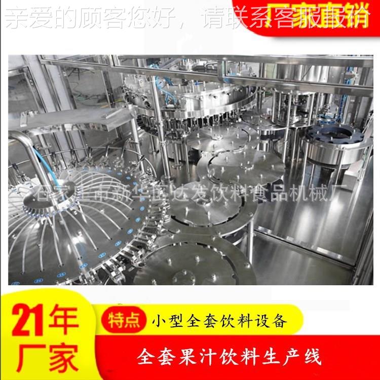 三合一果汁生产线厂家 用水果缩产果汁汁生饮NDZ料生浓产线