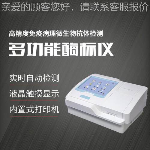 酶疫标仪多功能标全酶分析仪RF-7015标准波长酶联免疫测试动物病