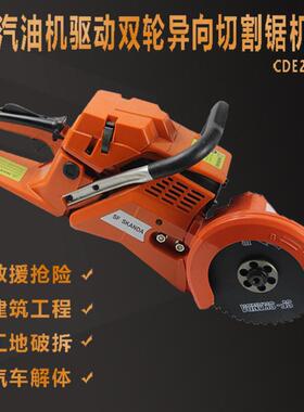 耐高温汽油机驱动双轮异向切割锯机C2530XP抢险破拆救援无齿锯