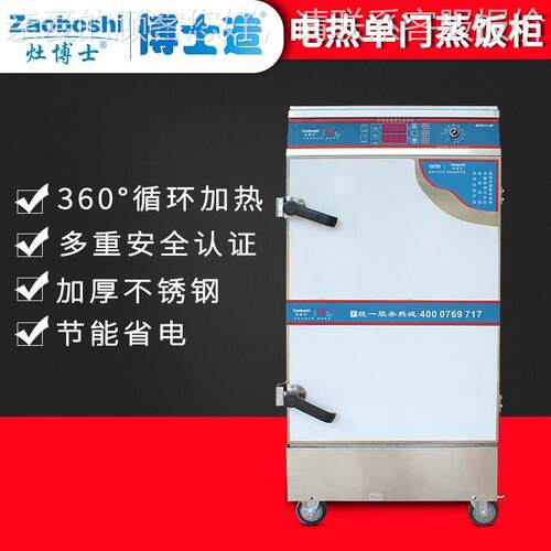 蒸箱自电动8蒸饭OQW机炉220/30v商用蒸热蒸汽单门蒸饭柜4-12盘蒸