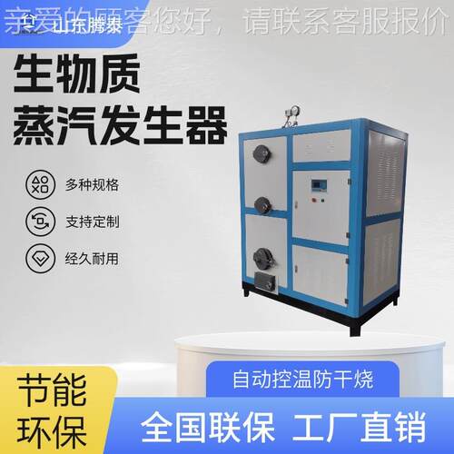 蒸汽发生器菌锅灭专用生质颗粒蒸汽化锅炉 硫罐物配套多燃料TT-SW