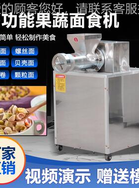 面食机多功能商用七意彩果蔬贝面机全KGK动大利面螺丝海螺面壳家
