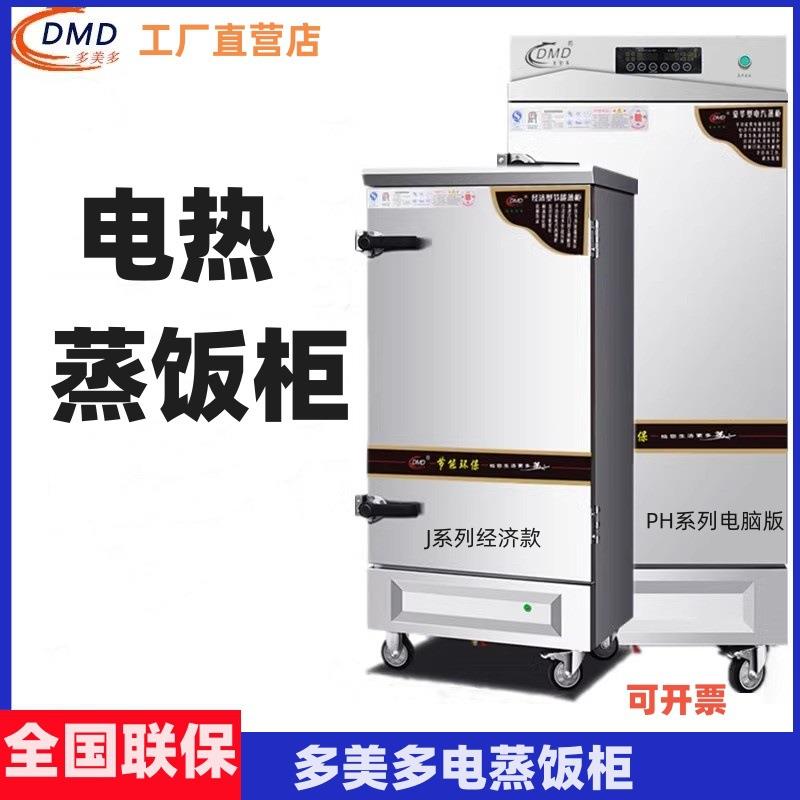 不锈钢10盘蒸饭柜电蒸柜J系列PH电脑版酒店饭店专用蒸车