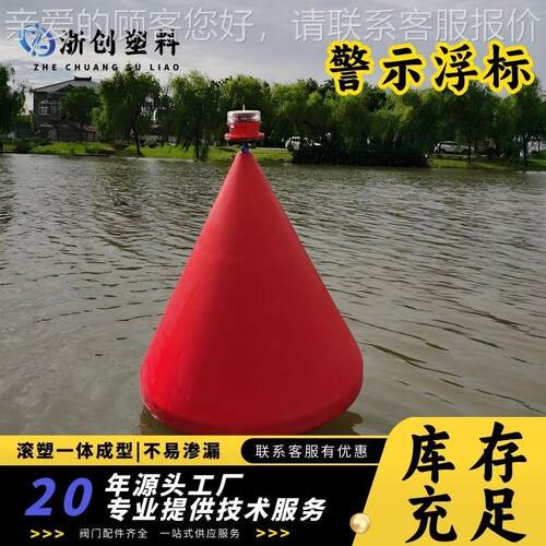 水库河面警点标识示浮标可喷字滚塑可带定塑料56浮体灯航道助航浮