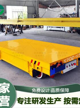 供应KPDS三相低压轨道供电有轨电动平车 石化行业运输电动平车