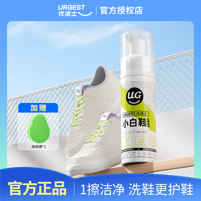 优洁士小白鞋清洁剂去污亮白70ml