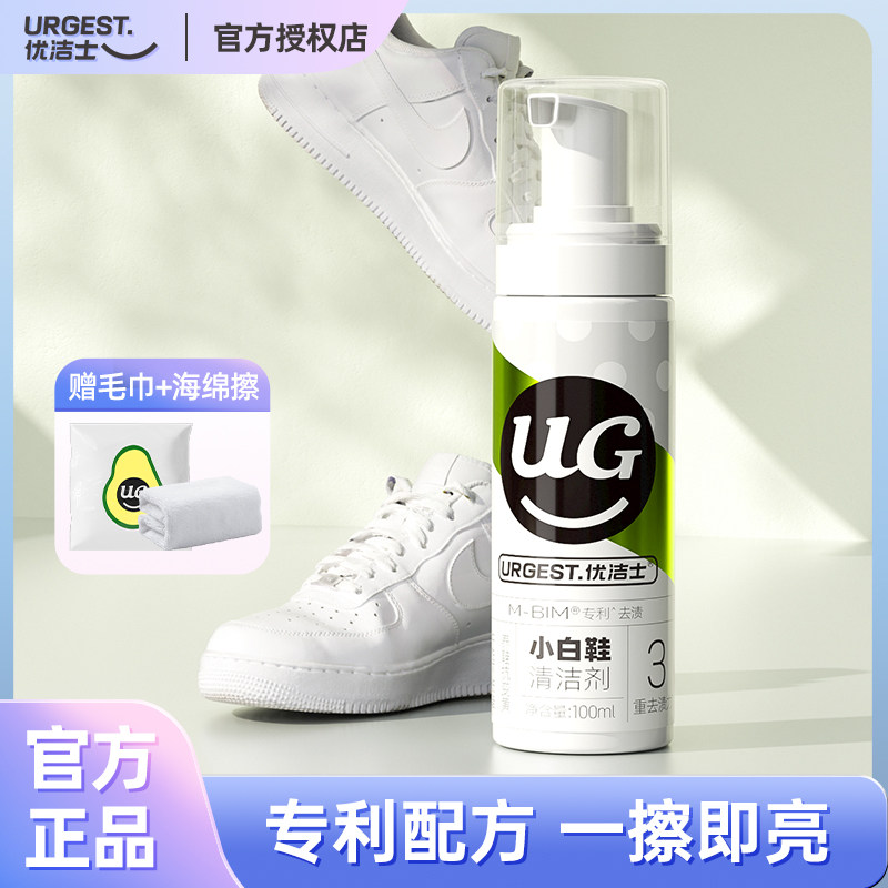 优洁士小白鞋清洁剂去黄去污渍增白洗鞋清洁剂温和清香刷鞋干洗剂