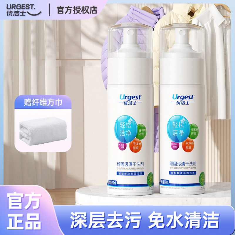优洁士污渍干洗剂免水洗强力去污衣物清洁喷雾羽绒服沙发去黄去油