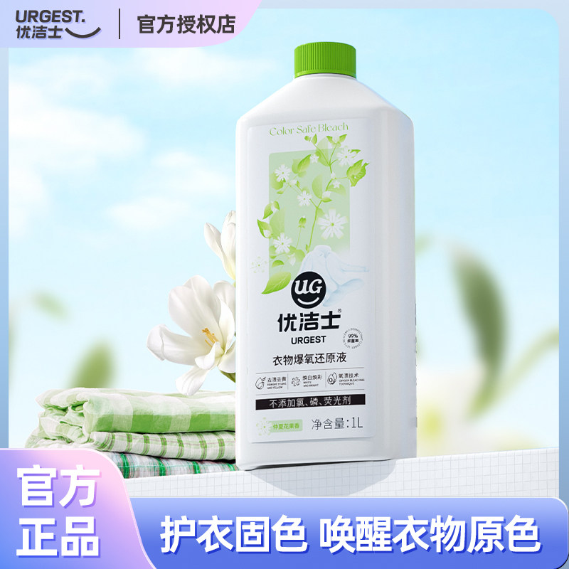 优洁士衣物彩漂洗衣液大瓶彩色衣服去渍还原液洗衣去黄抑菌漂白剂