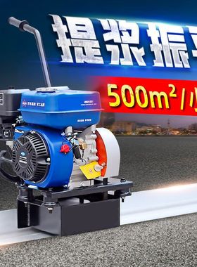 混凝土振平尺新款振动整平抹平机汽油水泥路面提浆震动找平器