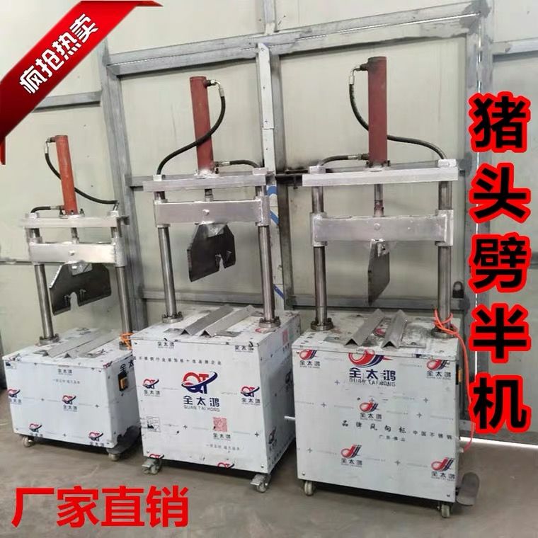 猪头劈半机器劈牛头羊头