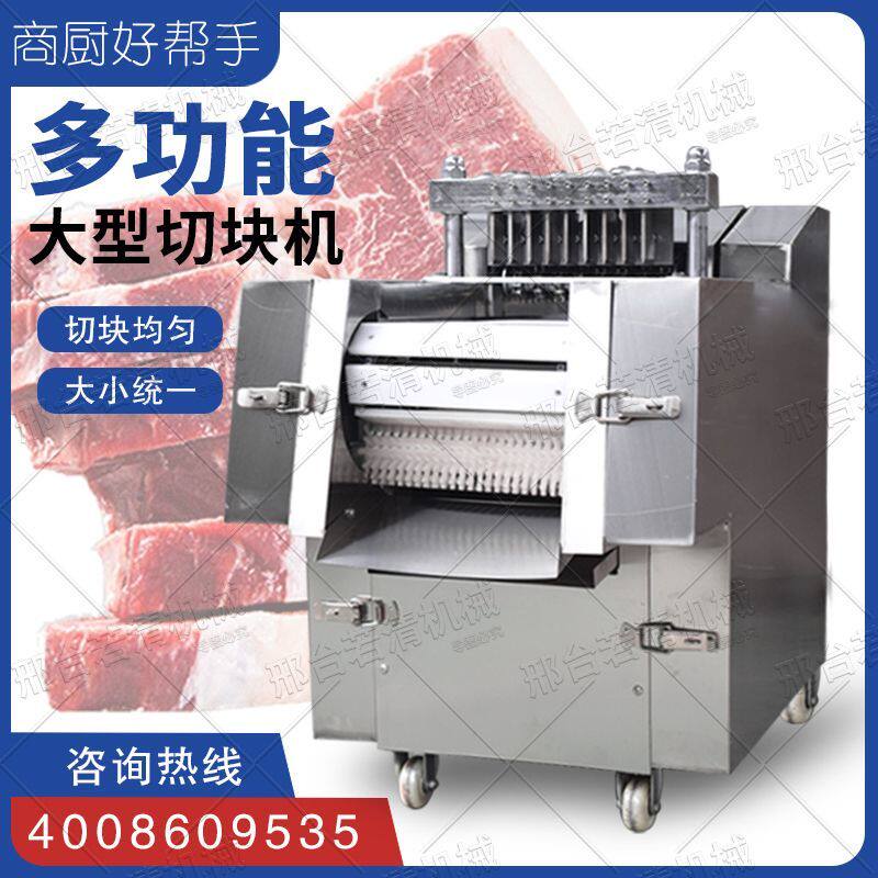 全自动切块机切鸡鸭鹅兔鱼机商用食堂猪蹄五花肉冻肉排骨剁块机