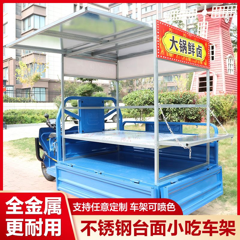 三轮车摆摊小吃车架子不