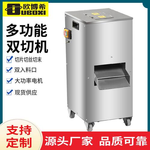 欧博希不锈钢双切机商用