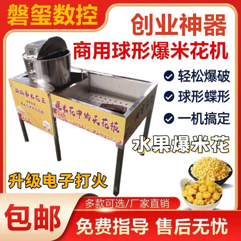 网红推车奶油爆花米机器商用全自动燃气新款球型拔丝爆米花机摆摊