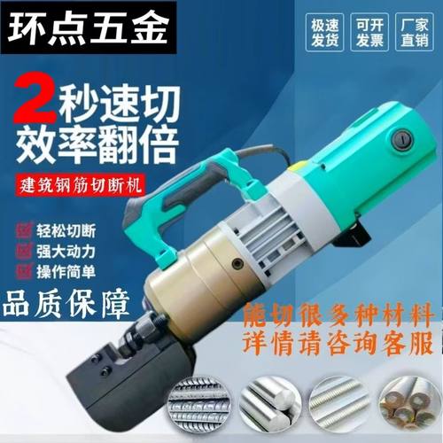 贝尔顿手提钢筋切断机电