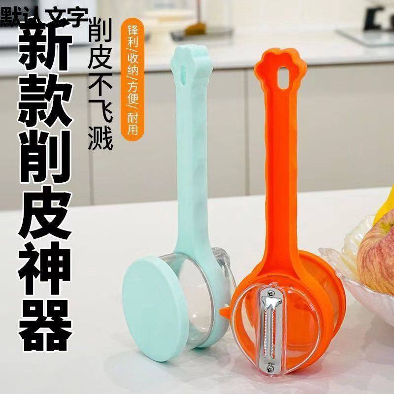 2025多功能削皮刀收纳式家用厨房专用水果削皮器多用途,厨房/烹饪用具,水果削皮器,淘宝优惠券,粉丝福利购,淘宝优惠卷