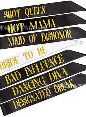 身派对bride to be肩带礼仪带HOT MAMA层金葱粉肩带