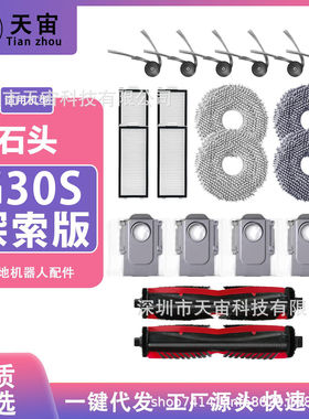 适配石头扫地机人配件G30S探索版Saros Z70耗材集尘袋拖布主刷