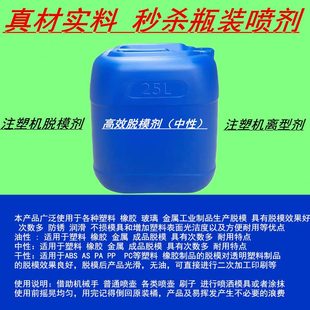 干性 脱模剂中性 注塑机脱模剂 脱模剂油性 离型剂 桶装 脱模剂散装