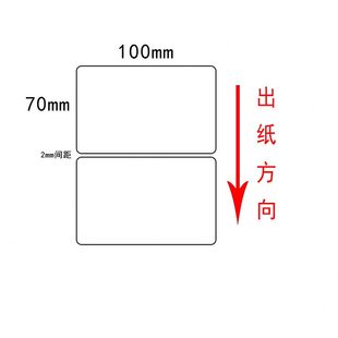 70横排 100 70热敏标签纸不干胶打印纸条码 纸 物流箱标签贴纸