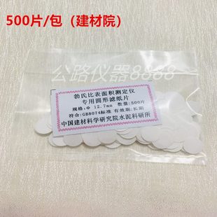 一包100片500片200片 水泥勃氏透气比表面积测定仪滤纸片φ12.7mm