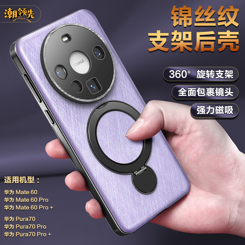 潮领先适用华为mate70pro手机壳新款mate60pro保护套pura70pro镜头全包磁吸支架mate60pro+防摔支点壳70ultra
