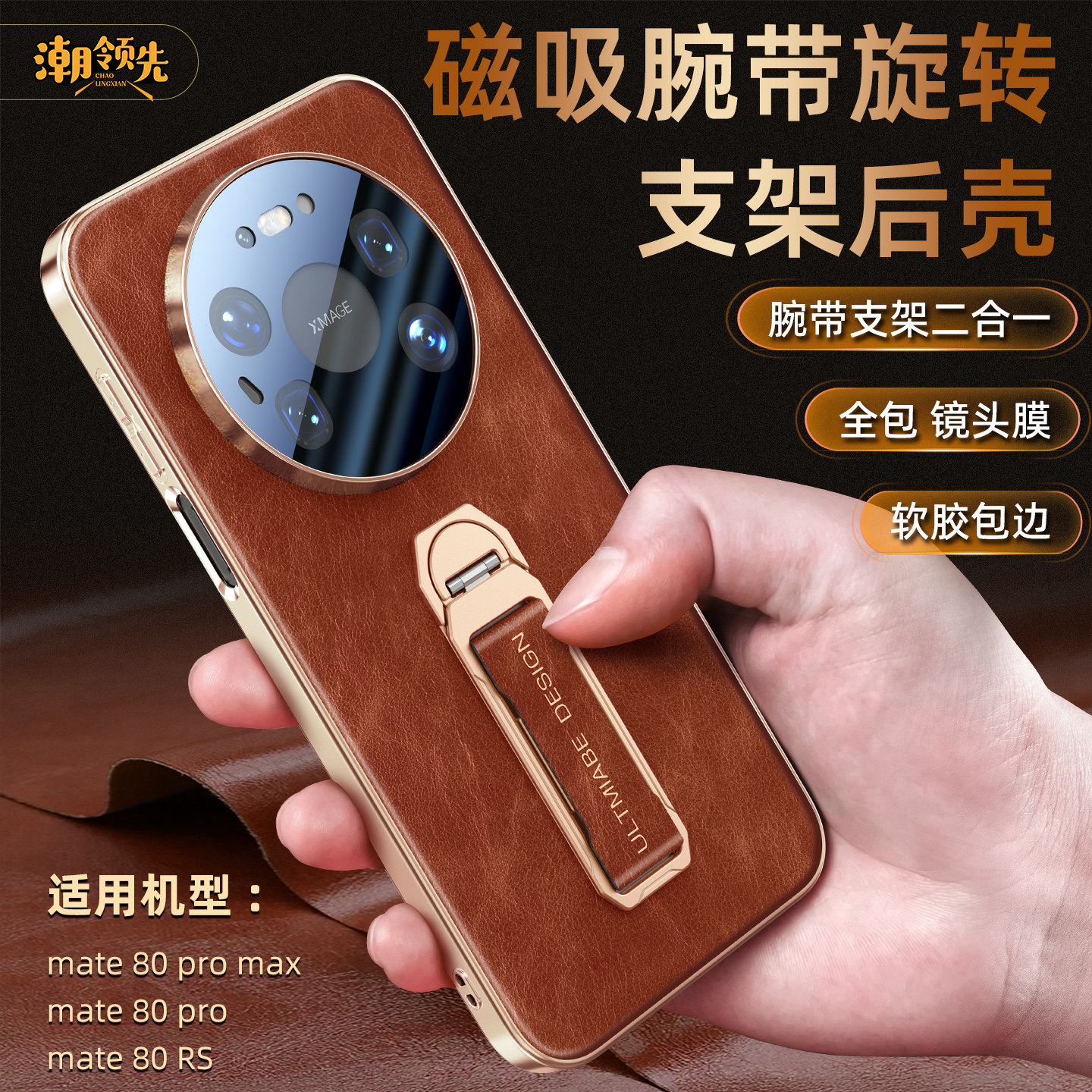 空运】潮领先支点壳适用华为mate80promax手机壳新款镜头全包mate80pro腕带手机保护套mate80rs支架真皮后壳