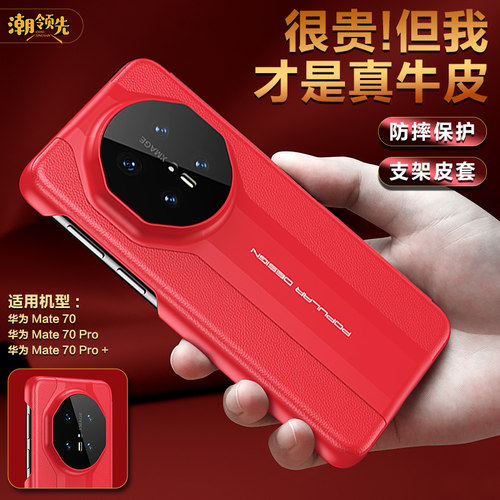 mate70pro手机壳红色mate7保护套