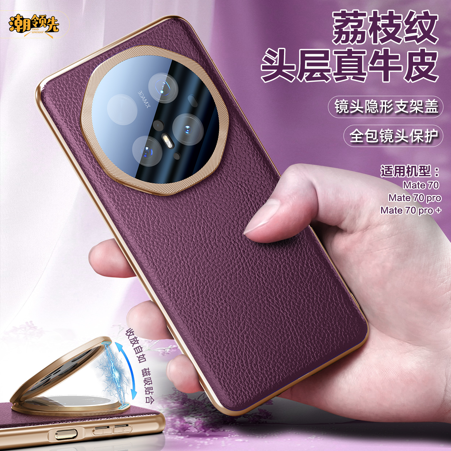 潮领先支点壳适用华为pura80pro手机壳新款pura80pro+镜头全包防摔mate70pro保护套pura70pro真皮后壳ultra男