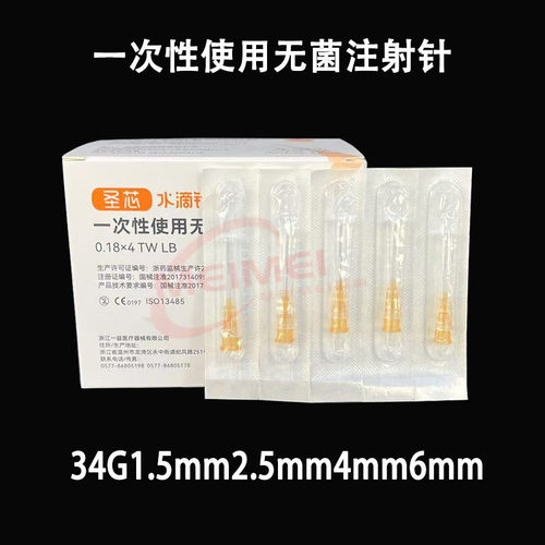 34g水滴针1.5/2.5/4/6mm32G6/8/4/13毫米无菌注射针蚊子针小针头