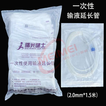 健士医用一次性输液延长管微量泵静脉注射点滴输液器连接加长管