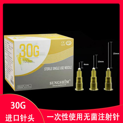 韩国进口小针头30G4/13/25mm32G4/13mm34G2.5/4/8mm无菌注射针