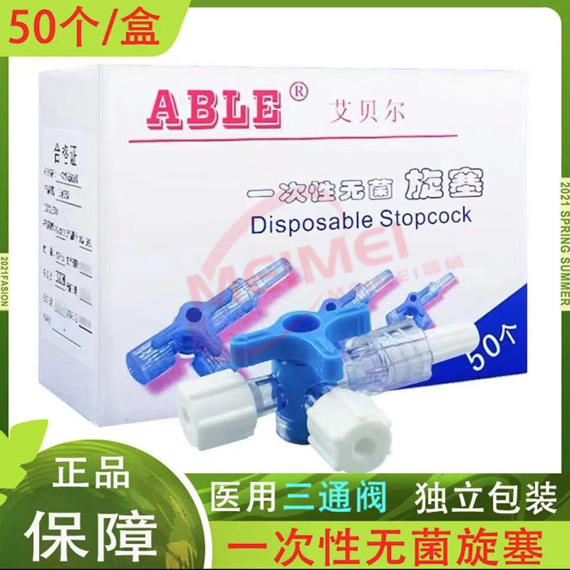 医用三通阀一次性无菌水光兑药器医美输液管注射器转换接头旋塞图片