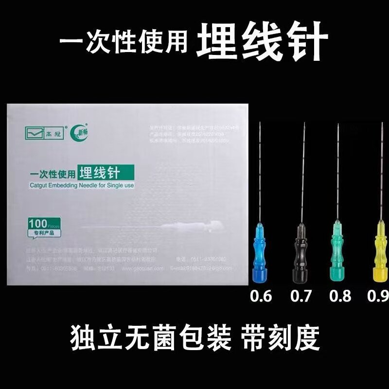 高冠医用埋线针5/6/7/8号穴位埋线针带刻度无菌一次性埋线针