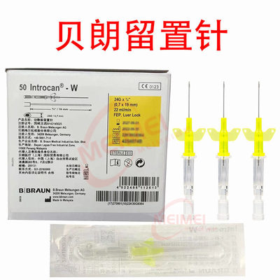 贝朗一次性动静脉留置针14g16/18/20/22/24G医用滞留针不带肝素帽