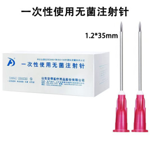 安得一次性使用无菌注射针医用注射器针头管穿刺针1.2*35mm针头