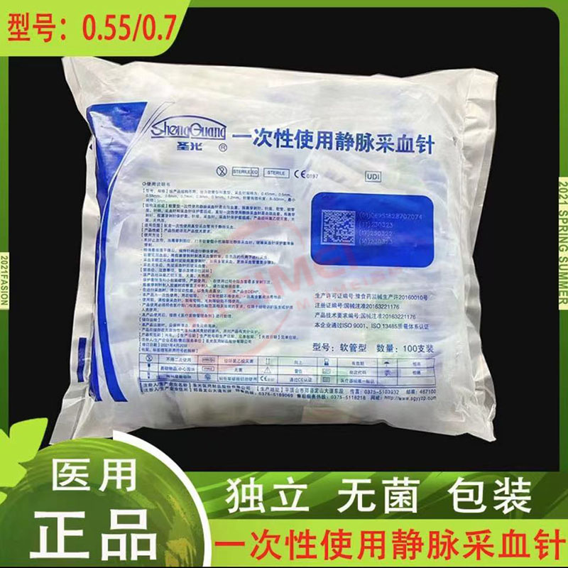 圣光一次性使用静脉采血针医用静脉抽血针血样采集培养管真空采血